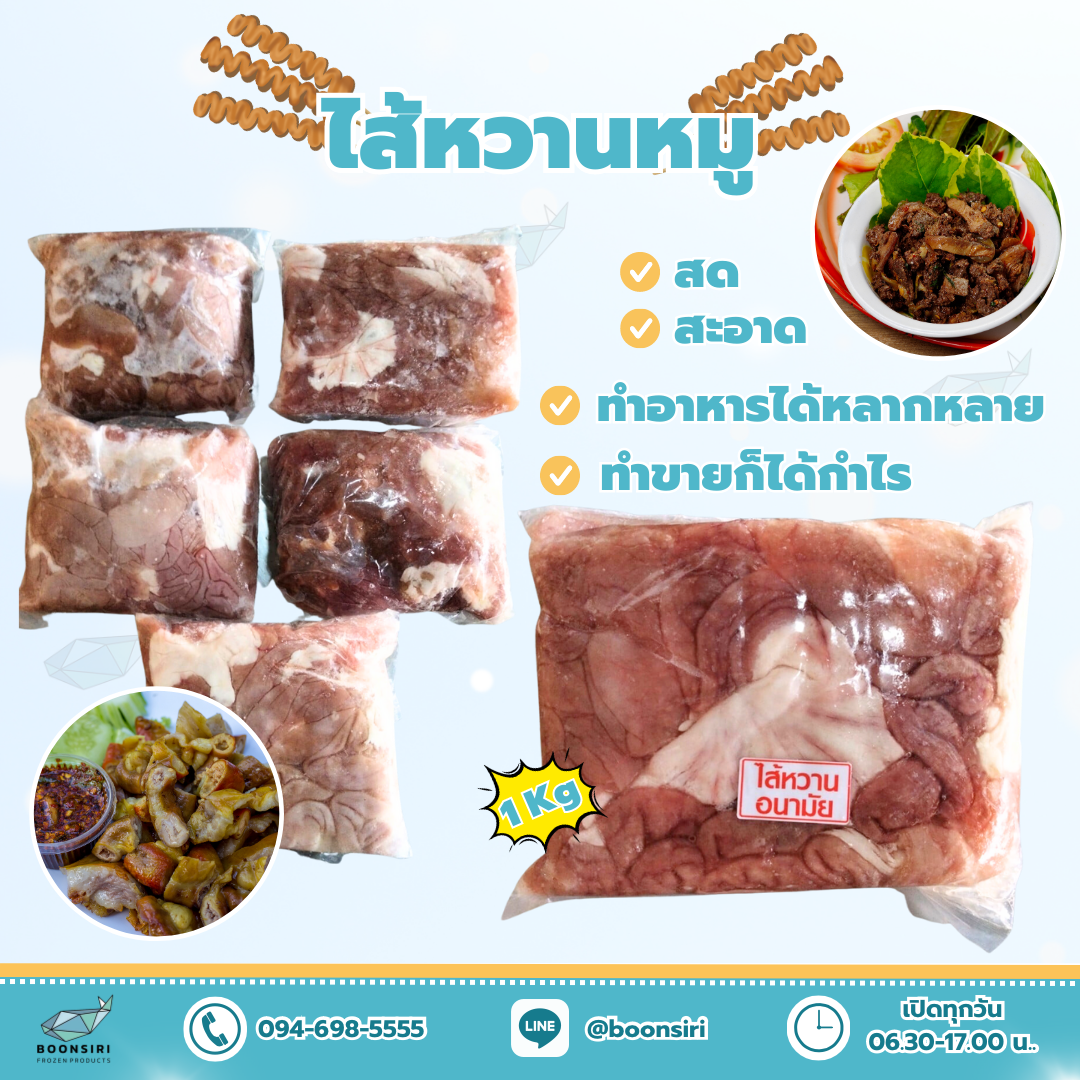 ไส้หวานหมู