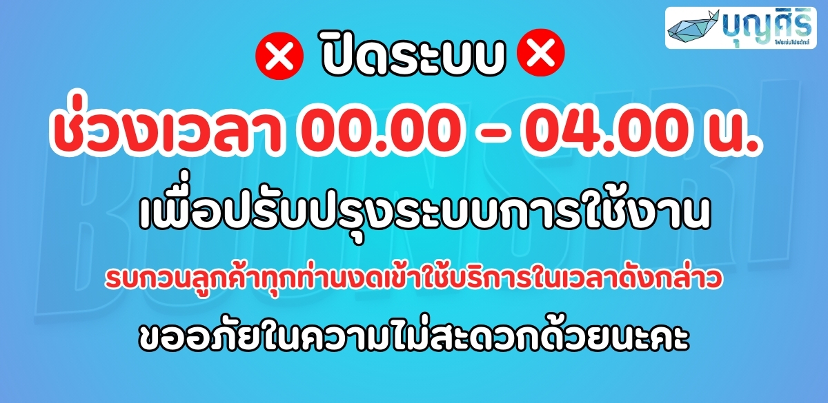 ปรับปรุงระบบ